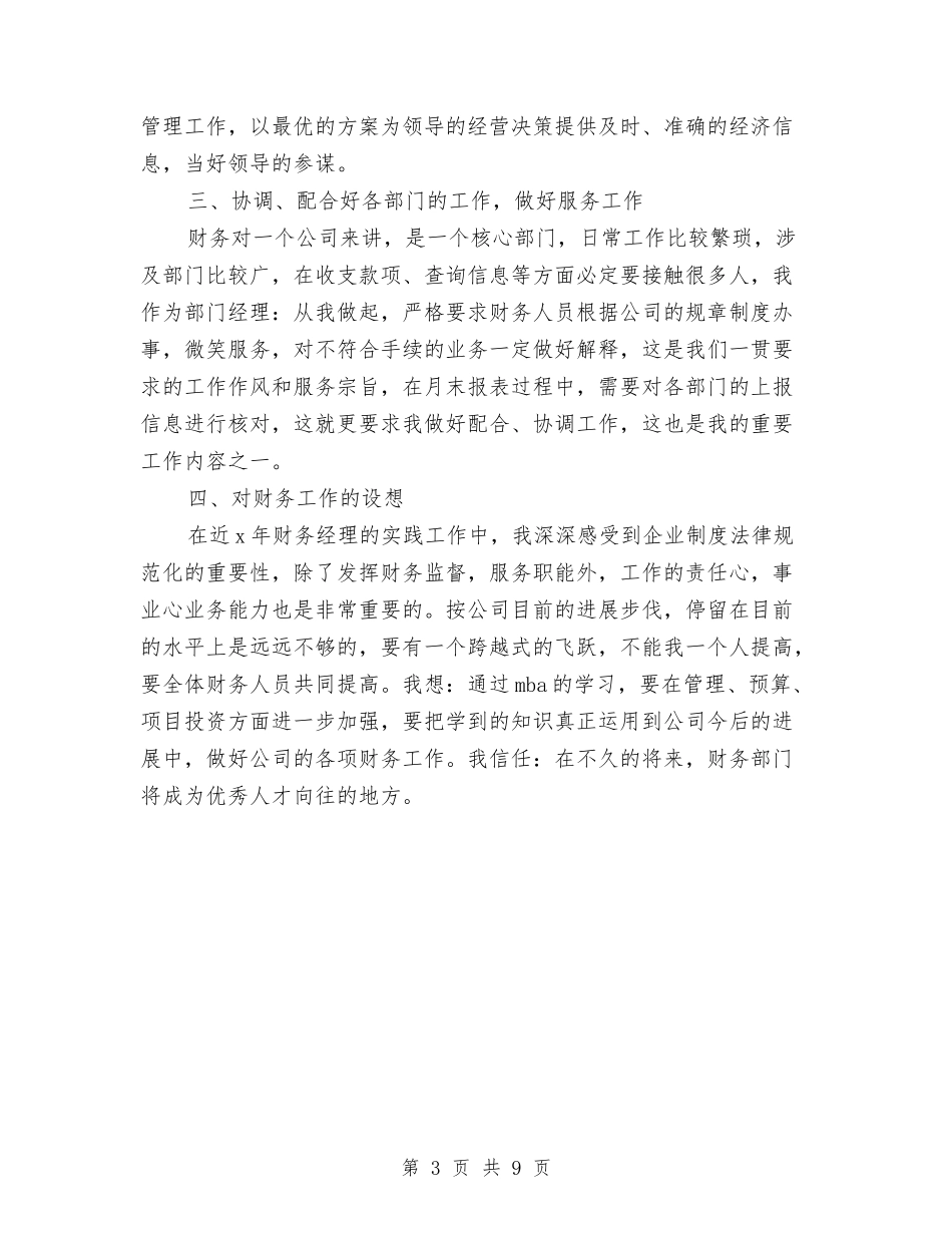2024年财务负责人工作总结范文与2024年财务部上半年工作总结4篇汇编_第3页
