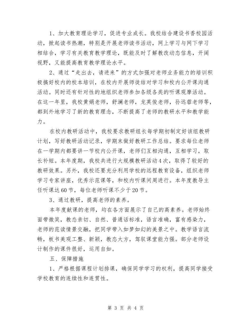 小学2024年度教务工作总结_第3页