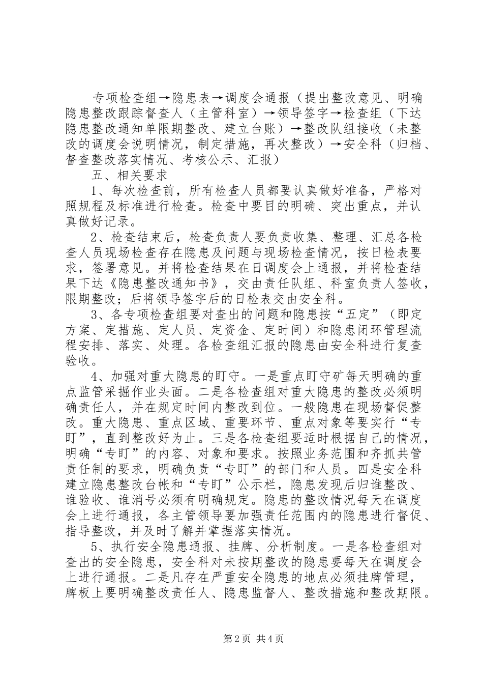 煤矿隐患日常检查规章制度_第2页