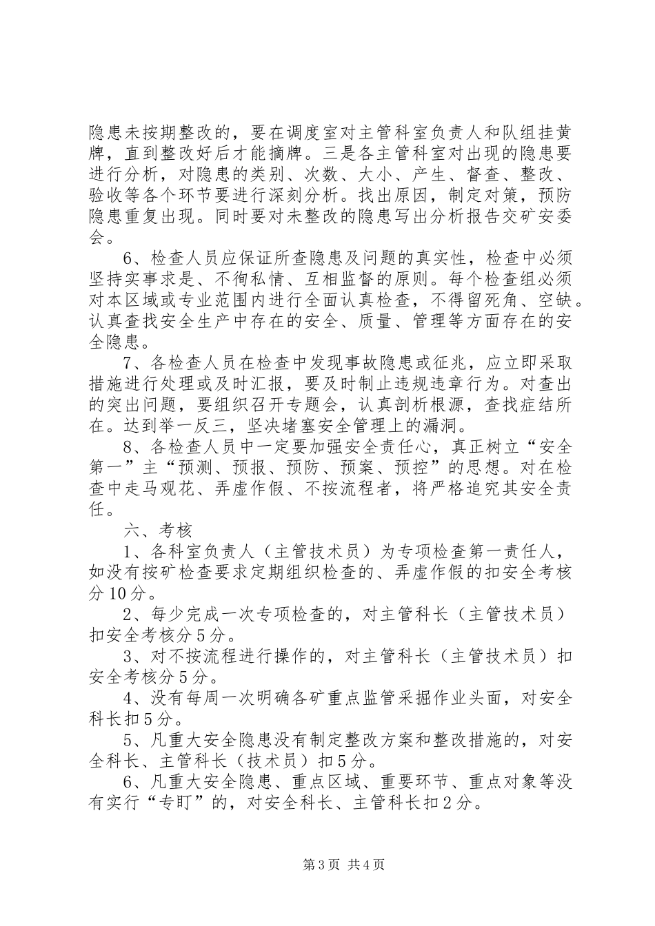 煤矿隐患日常检查规章制度_第3页