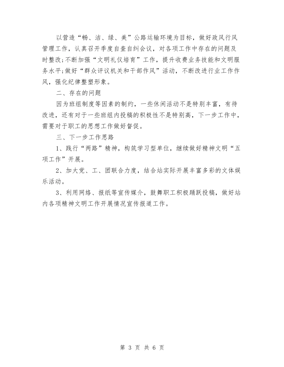 2024年收费站年终工作总结与2024年收费站年终工作总结范文汇编_第3页