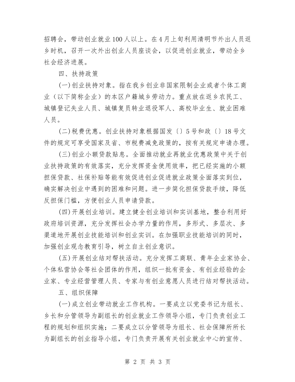 创业带动就业管理方案_第2页