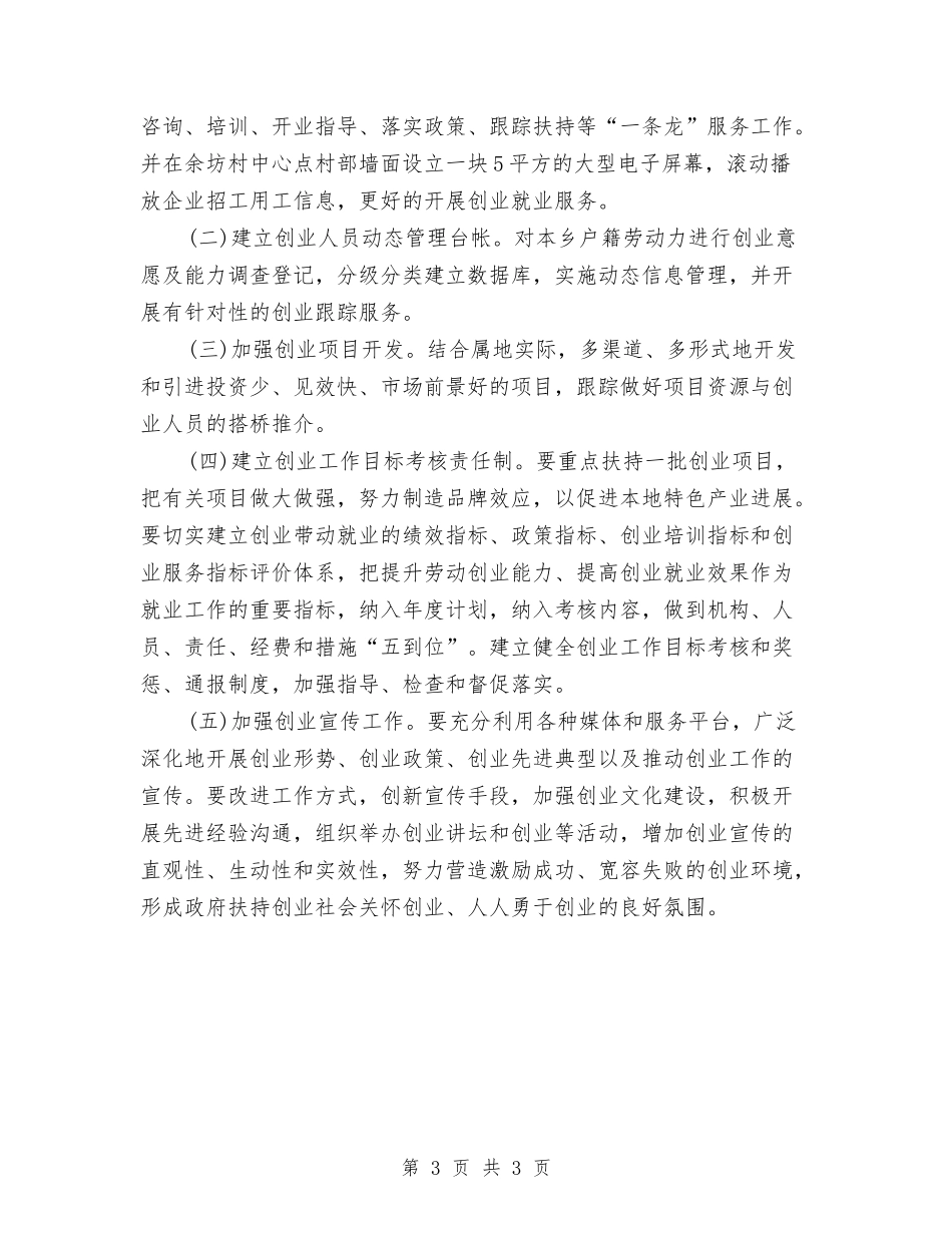 创业带动就业管理方案_第3页