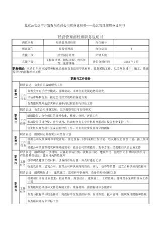职务说明书-经营管理部