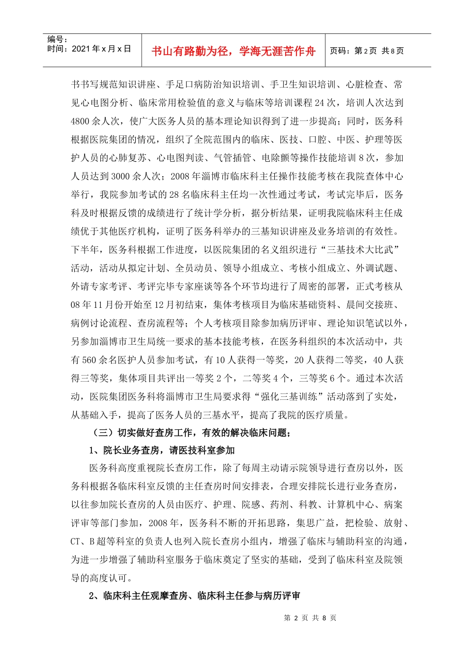 某医院集团医政工作汇报材料_第2页