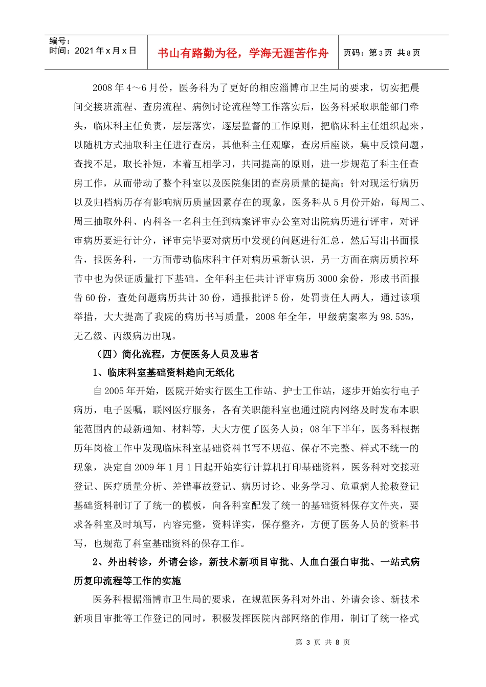 某医院集团医政工作汇报材料_第3页