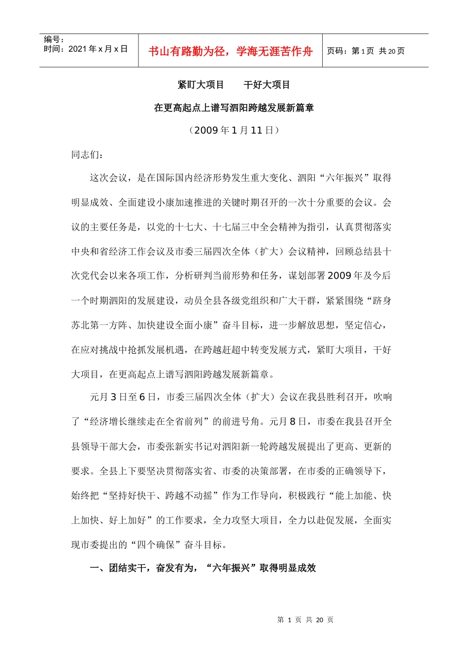 赵深在泗阳县第十次党代会第二次会议上的报告_第1页