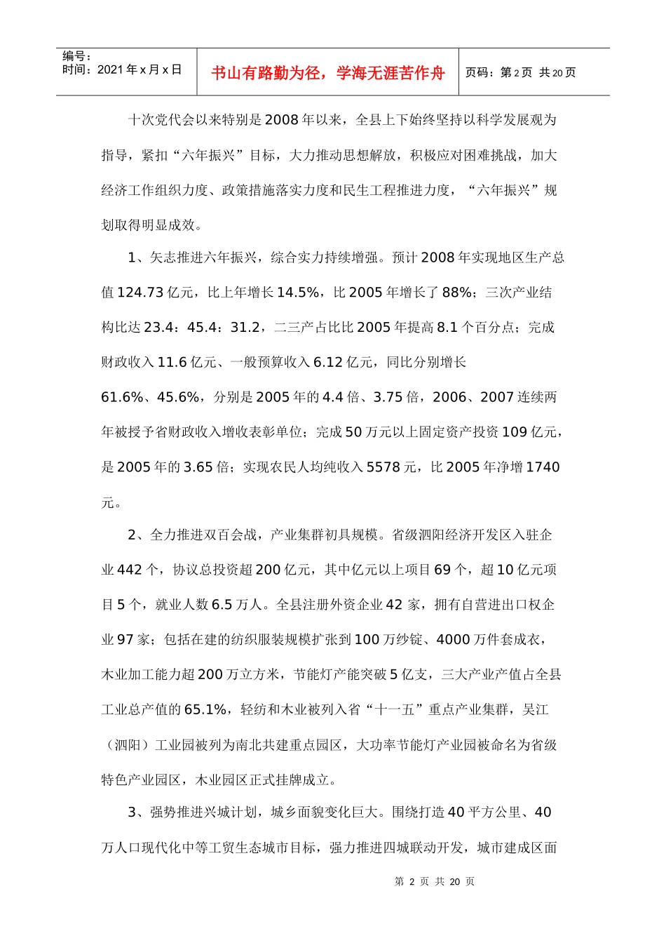 赵深在泗阳县第十次党代会第二次会议上的报告_第2页