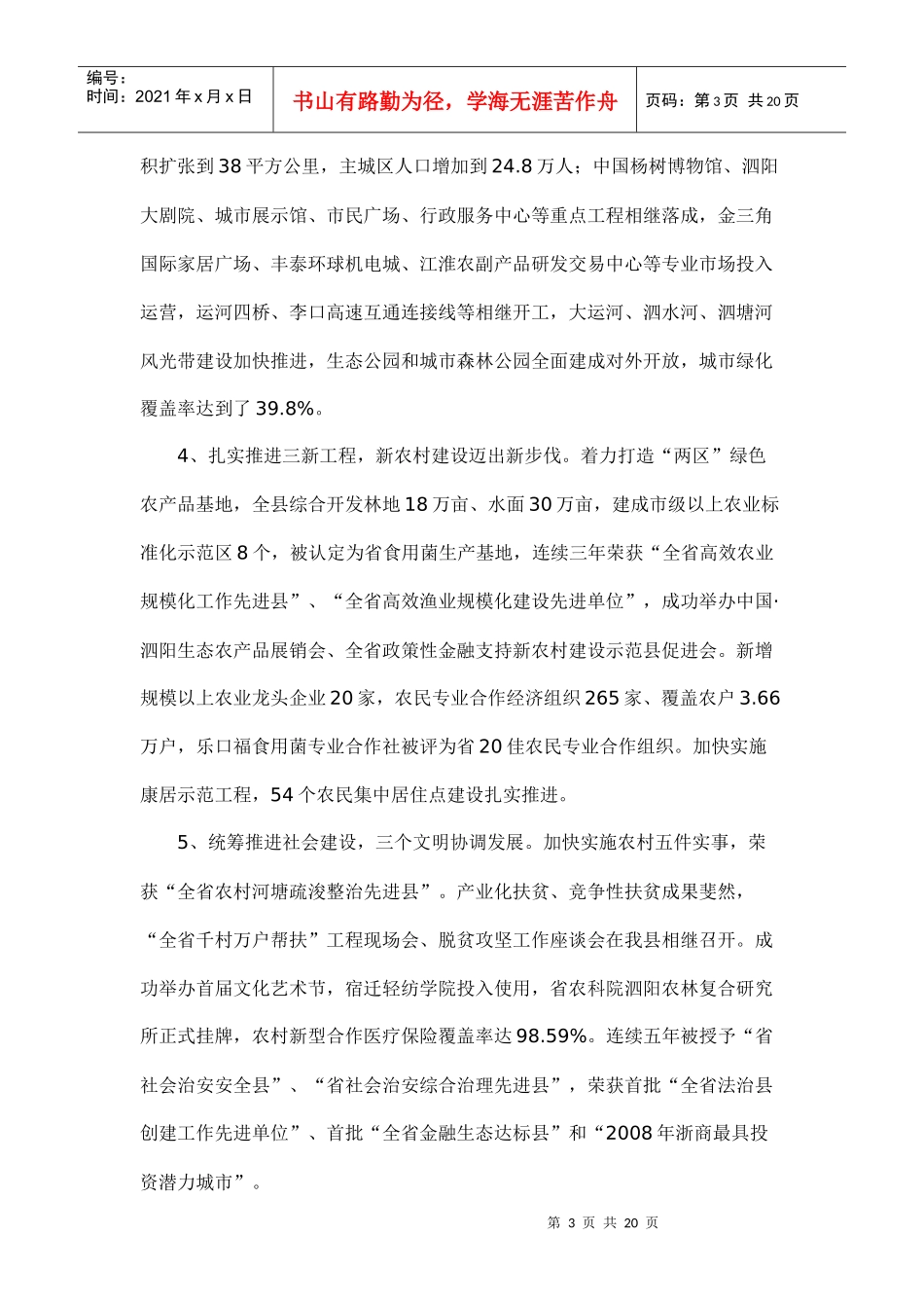 赵深在泗阳县第十次党代会第二次会议上的报告_第3页