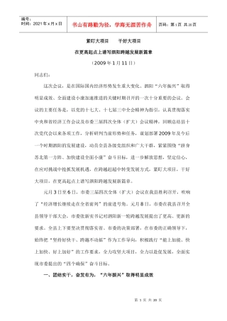 赵深在泗阳县第十次党代会第二次会议上的报告