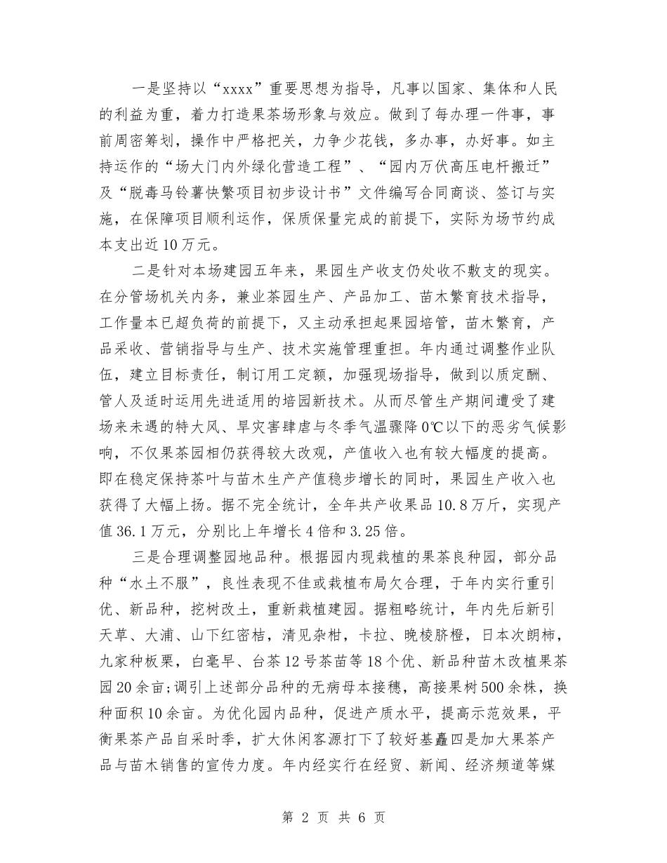 2024年农业部门个人总结范文与2024年农业银行员工个人总结范文汇编_第2页