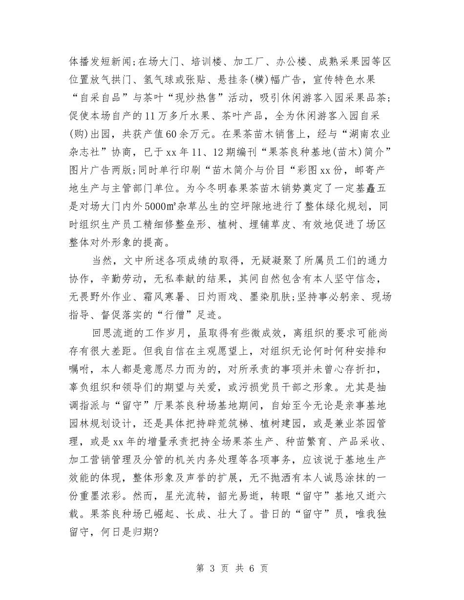 2024年农业部门个人总结范文与2024年农业银行员工个人总结范文汇编_第3页