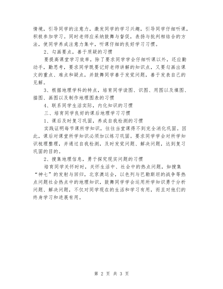 2024-2024学年第一学期七年级地理教学总结_第2页