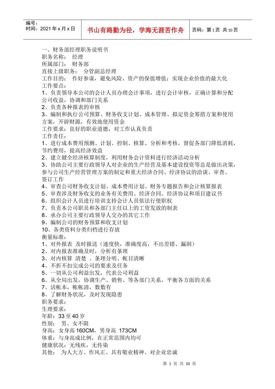 财务职务说明_第1页