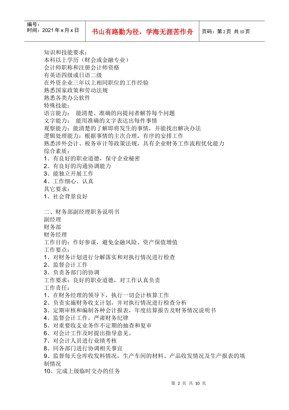 财务职务说明_第2页