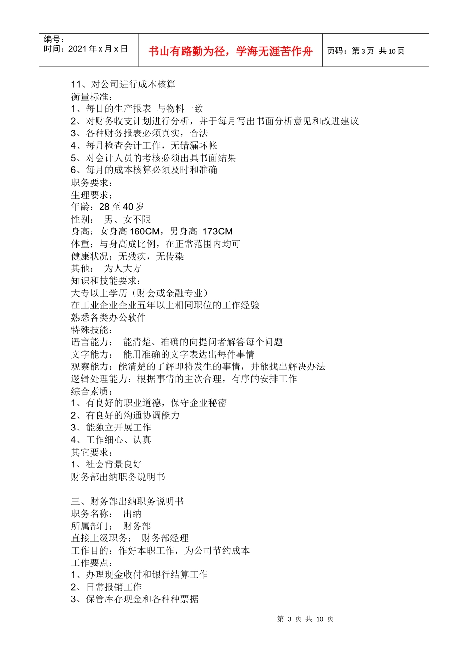 财务职务说明_第3页