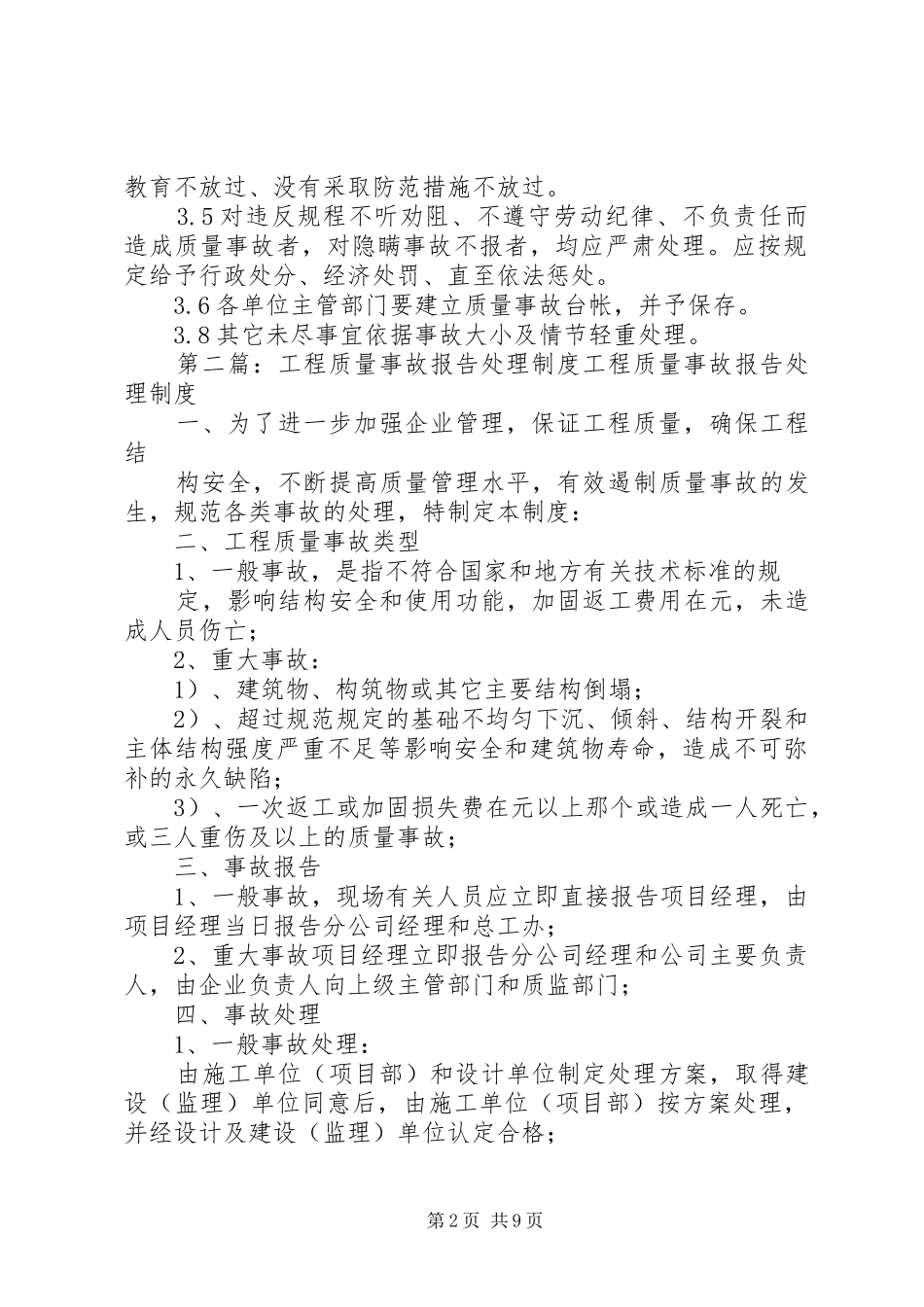 工程质量事故处理报告规章制度_第2页