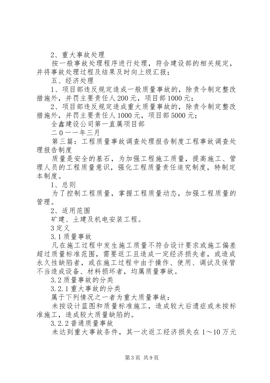 工程质量事故处理报告规章制度_第3页