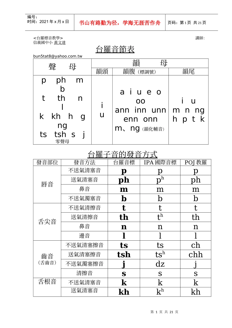 讲师信义国中小_第1页