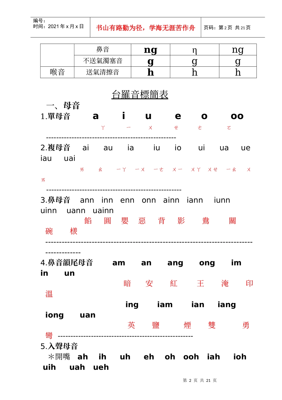 讲师信义国中小_第2页