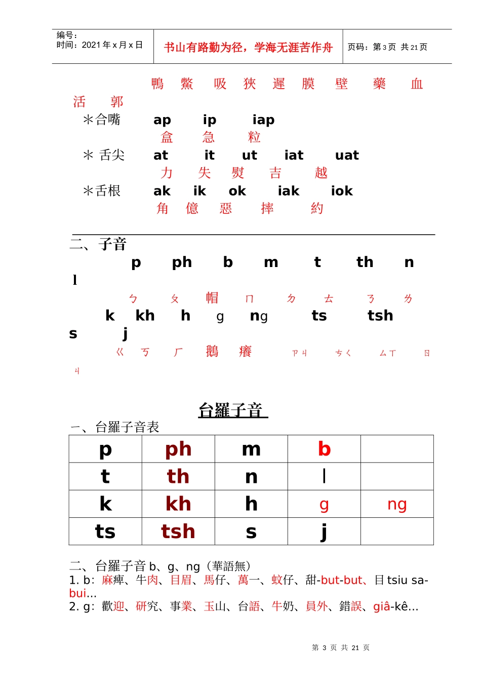 讲师信义国中小_第3页