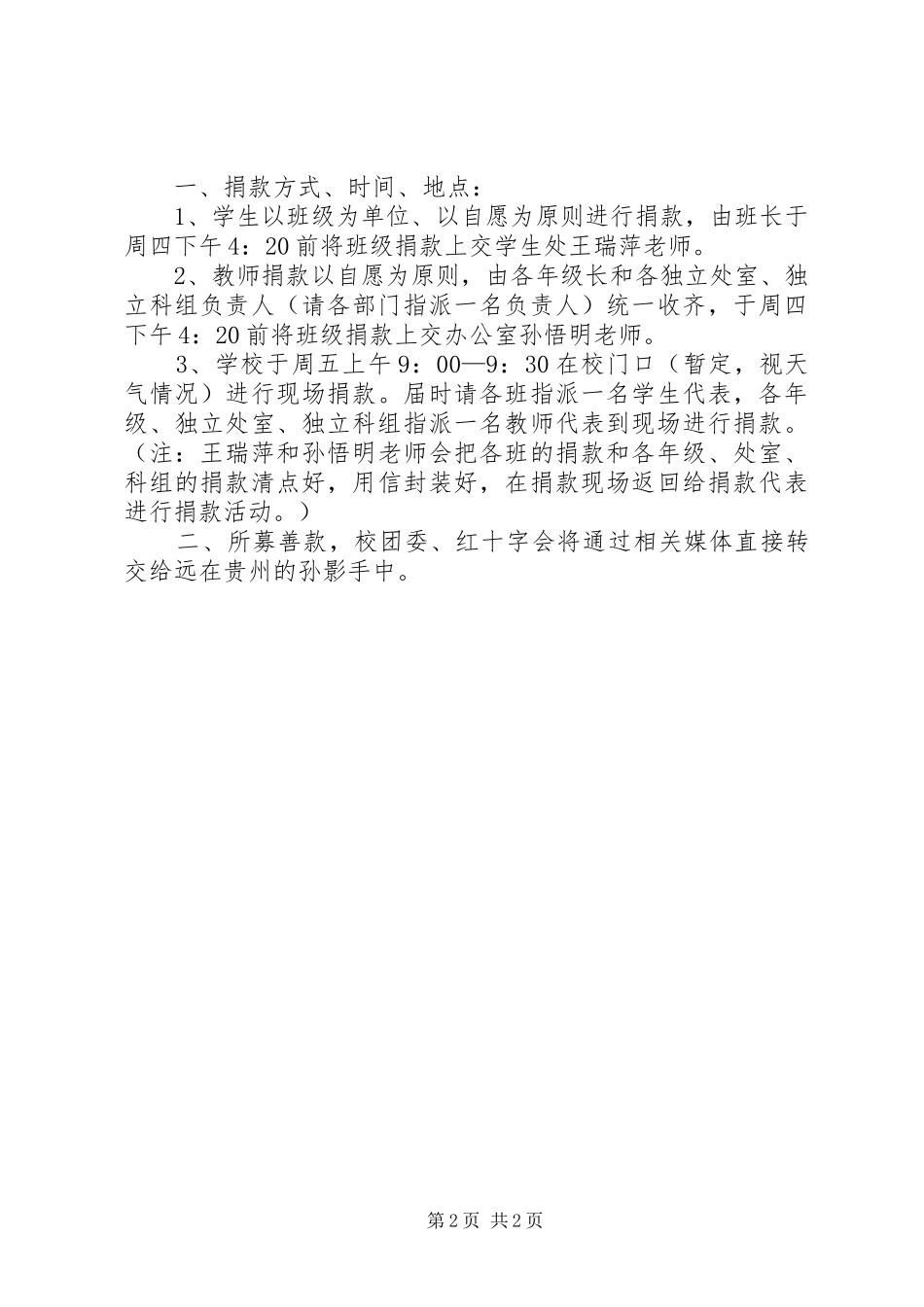 贫困乡村教育募捐的爱心倡议书范文_第2页