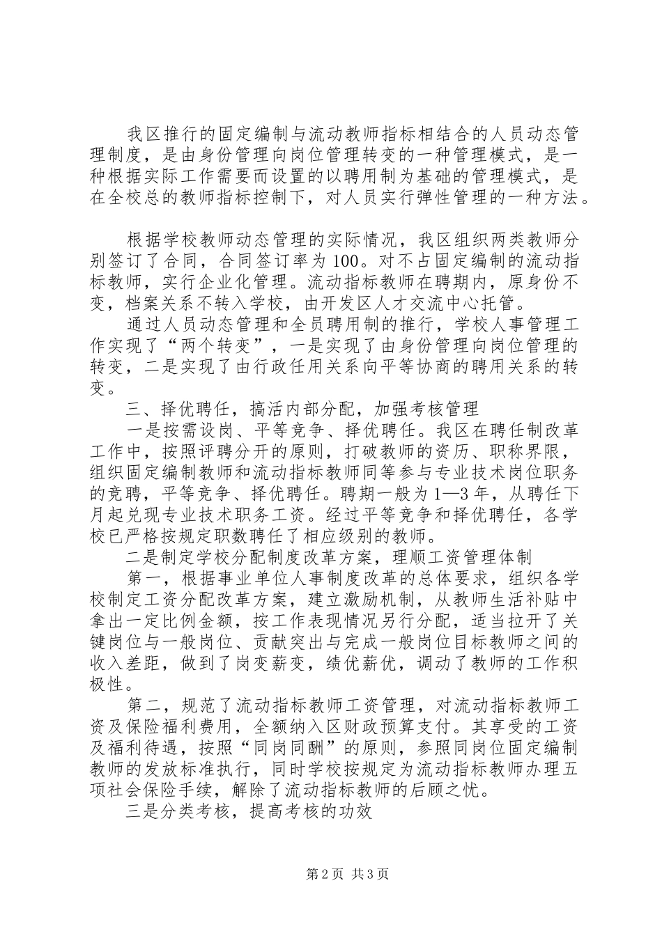 学校人事规章制度改革经验材料 _第2页