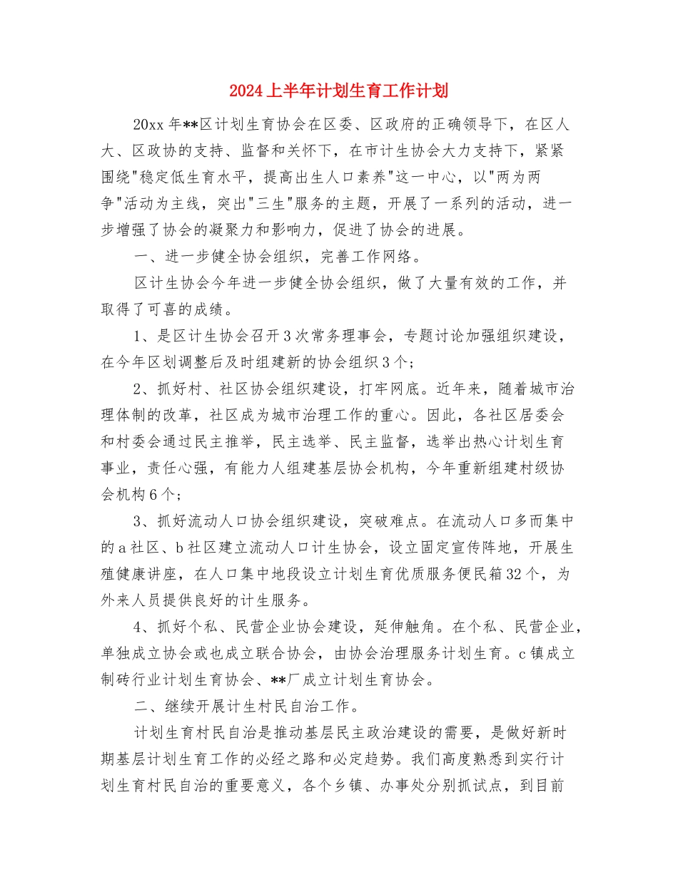 2024上半年市场部工作计划与2024上半年计划生育工作计划汇编_第2页