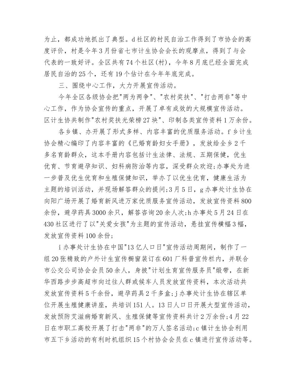 2024上半年市场部工作计划与2024上半年计划生育工作计划汇编_第3页