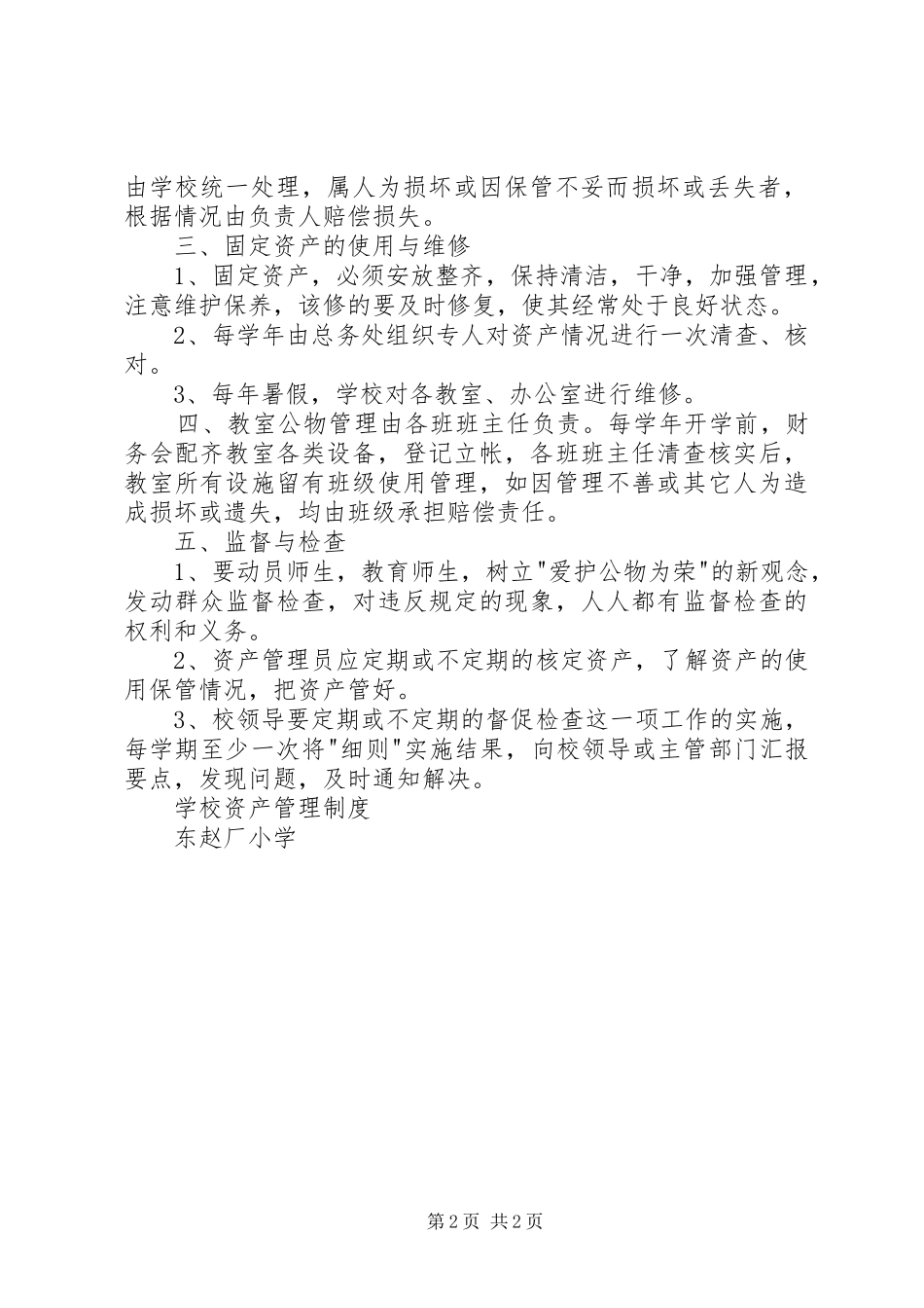 学校资产管理规章制度  (3)_第2页