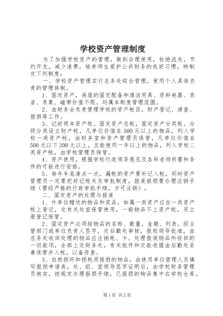 学校资产管理规章制度  (3)