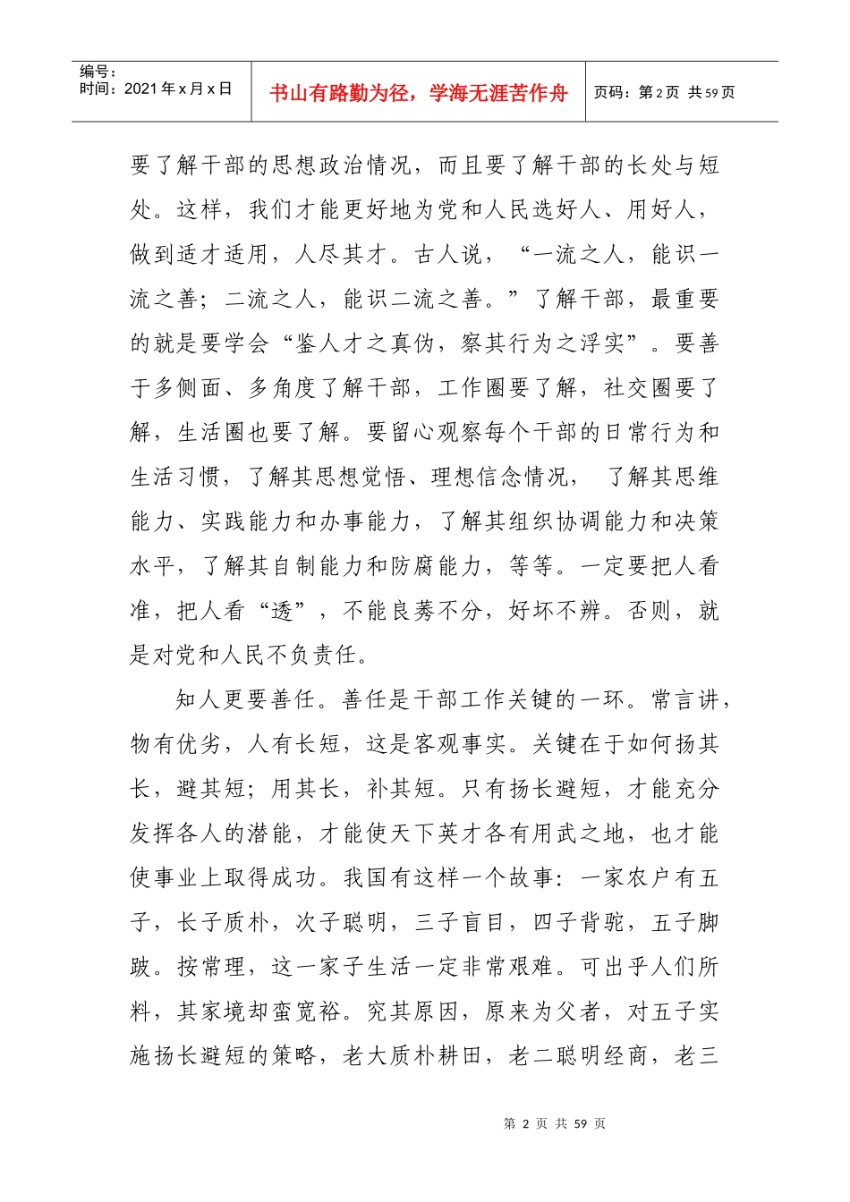 知人才能善任_第2页