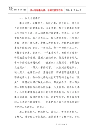 知人才能善任