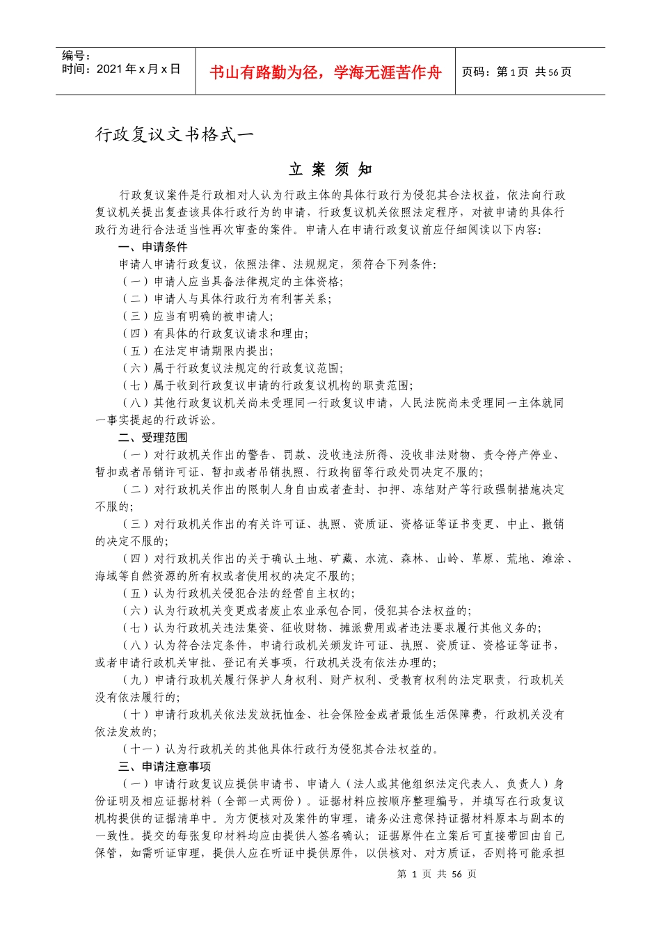 行政复议文书格式_第1页