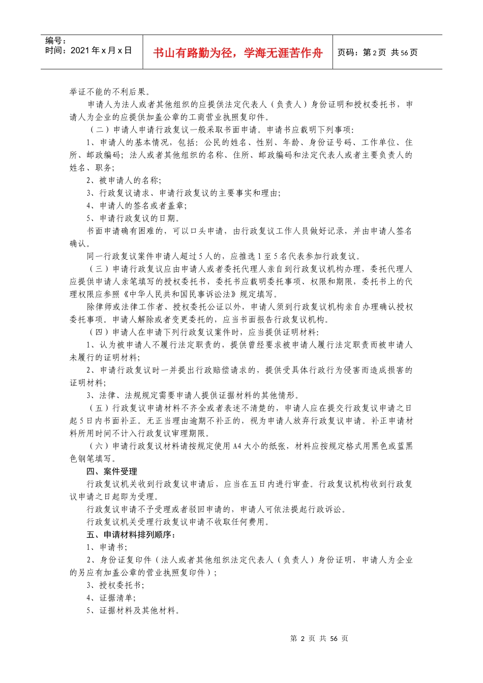 行政复议文书格式_第2页