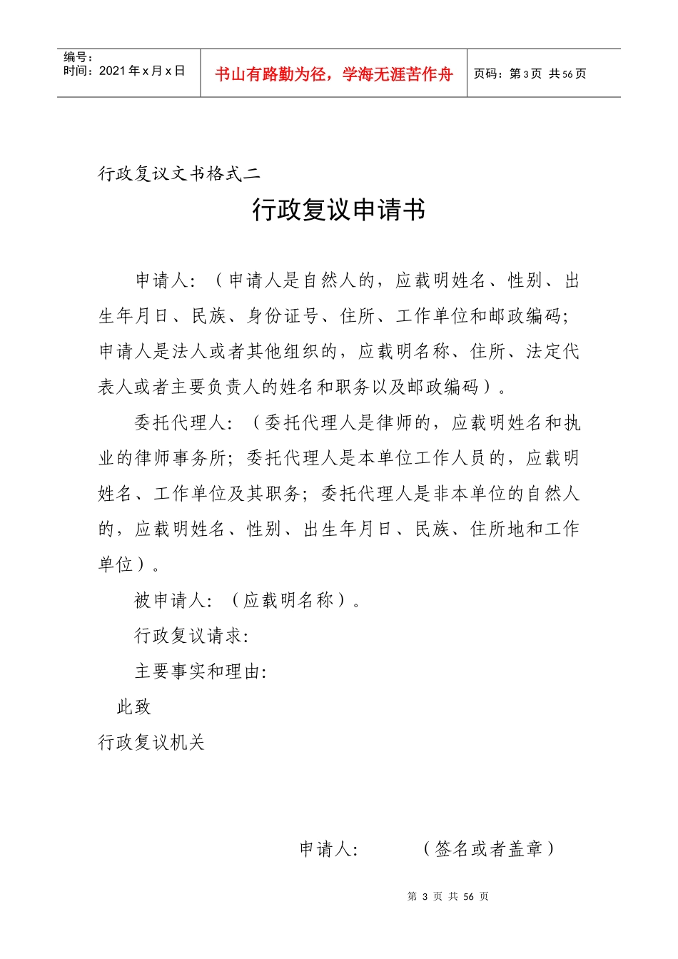 行政复议文书格式_第3页