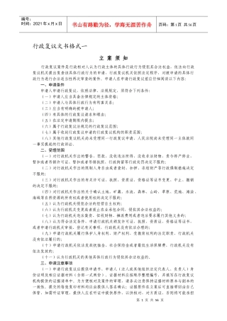 行政复议文书格式