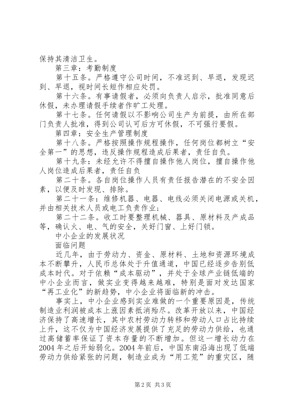 小公司的规章规章制度_第2页