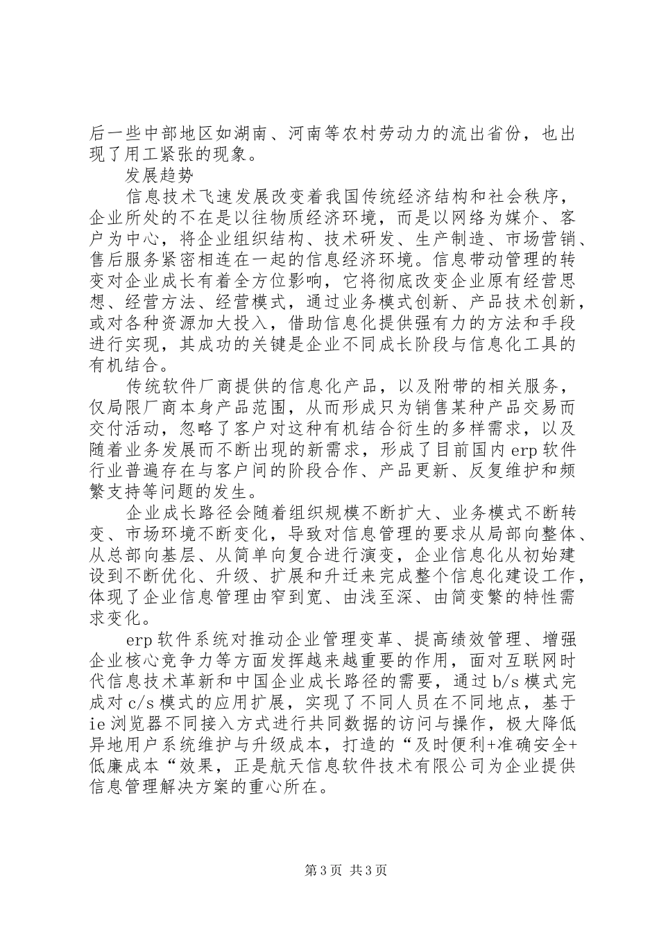 小公司的规章规章制度_第3页