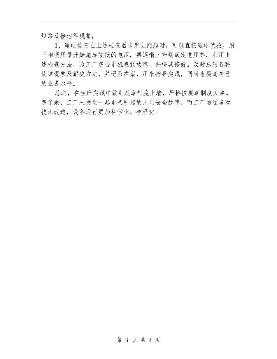 一线工人个人工作总结_第3页