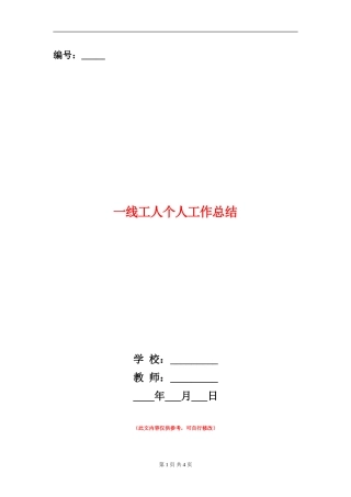 一线工人个人工作总结