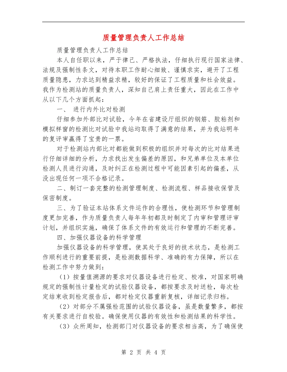 质量管理负责人工作总结_第2页
