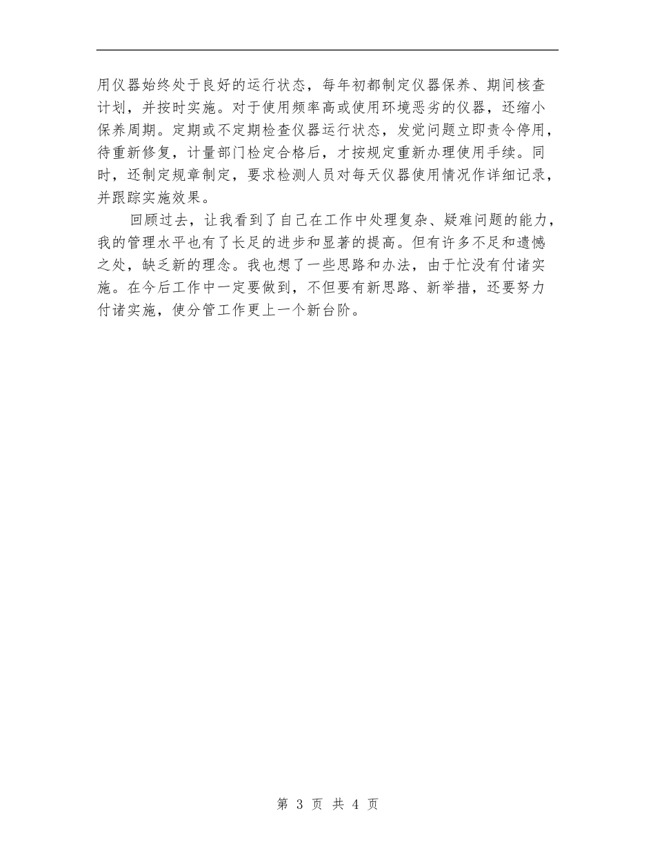 质量管理负责人工作总结_第3页