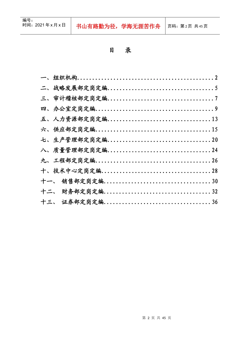 部门定岗定编方案_第2页
