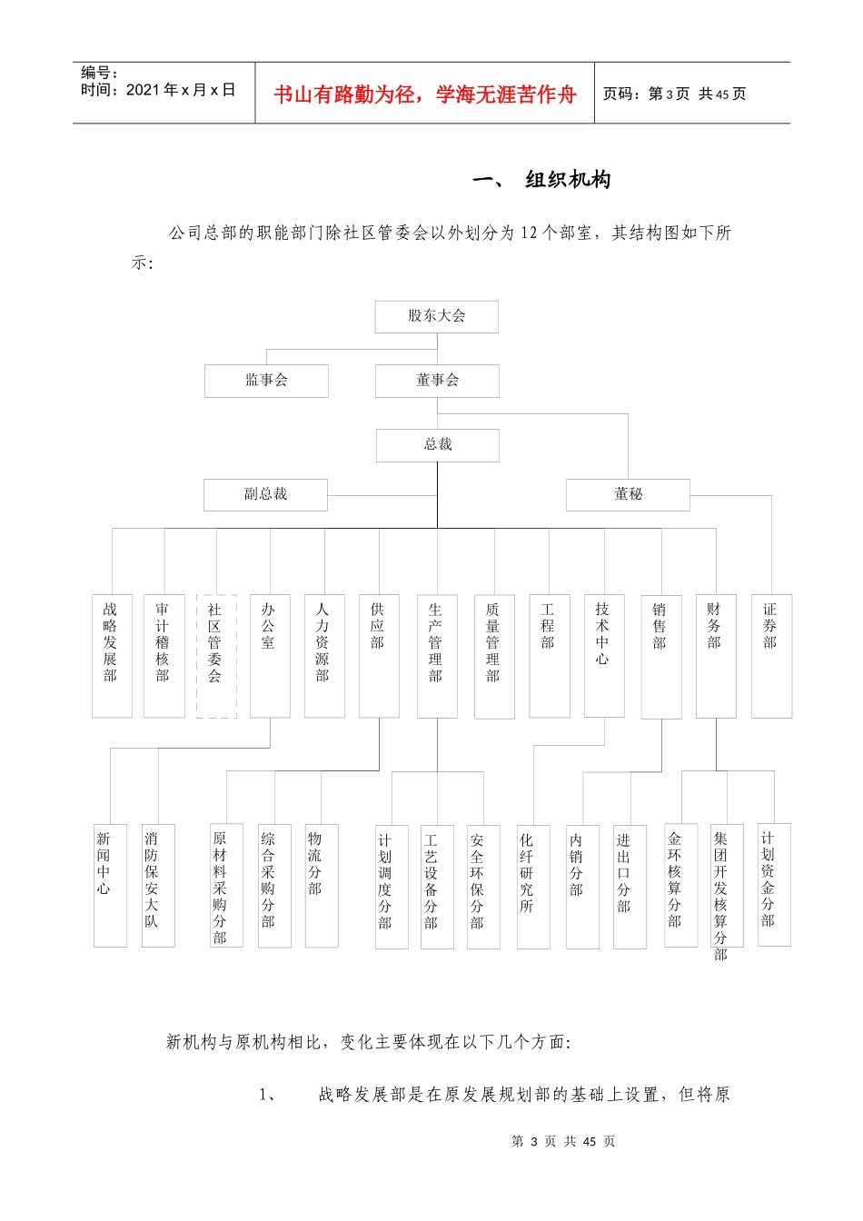 部门定岗定编方案_第3页