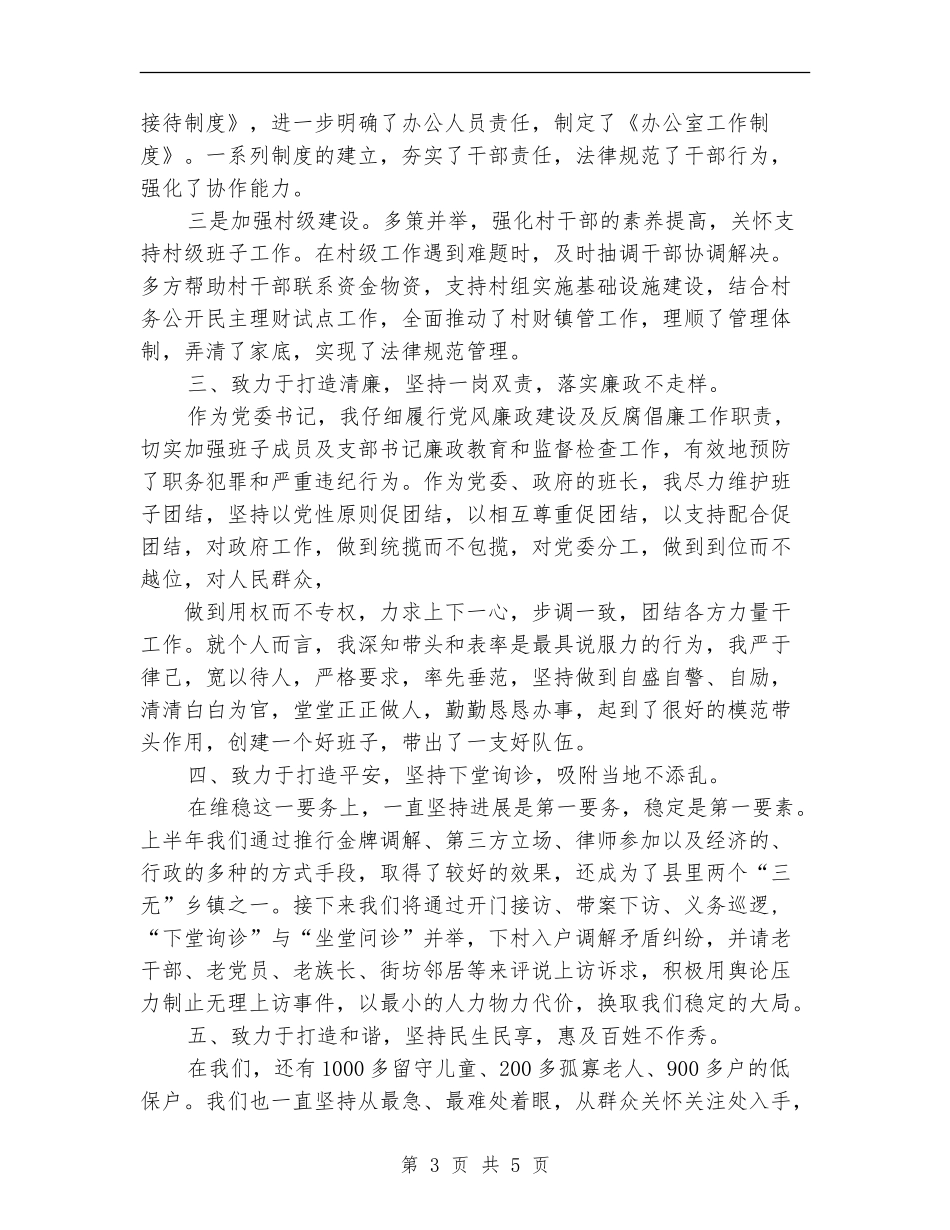 2024年10月党委书记个人工作总结_第3页