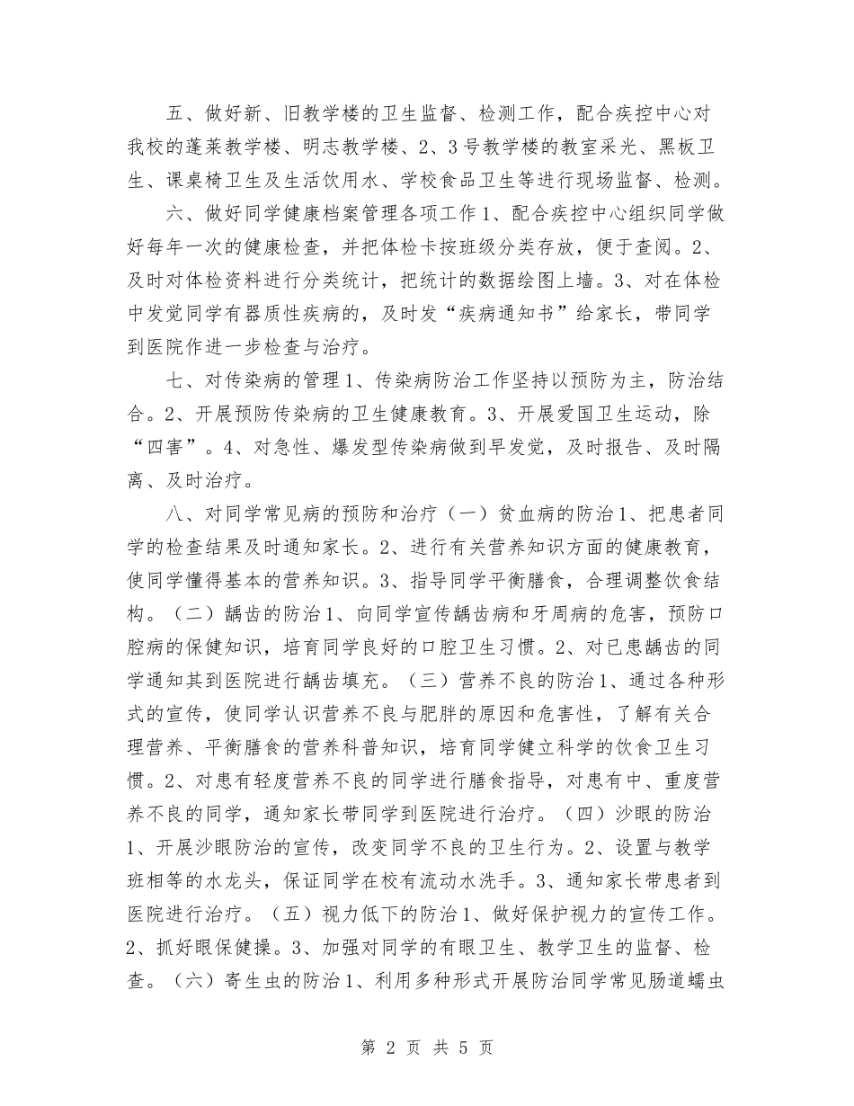 2024年卫生工作计划范文与2024年卫生所医师工作计划范文汇编_第2页