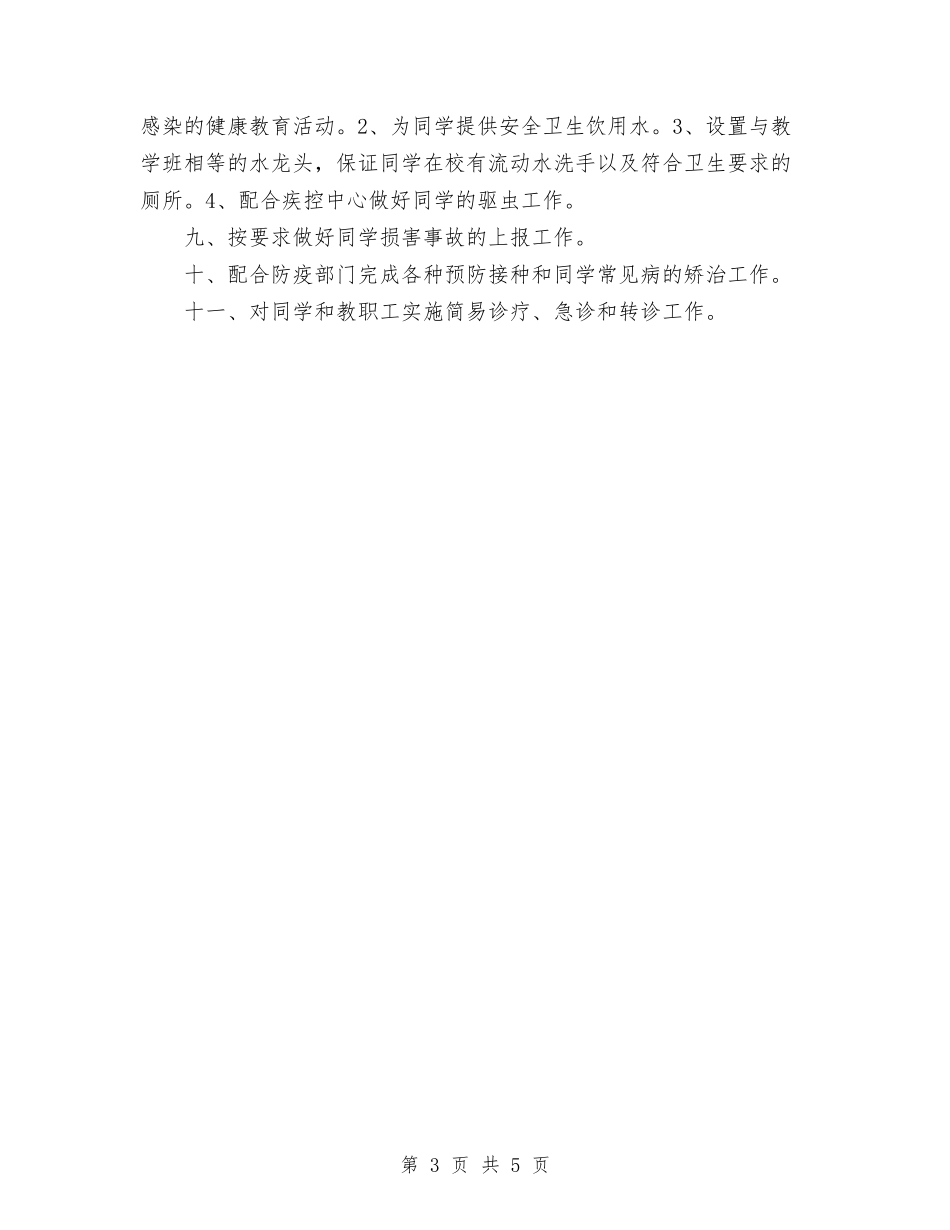 2024年卫生工作计划范文与2024年卫生所医师工作计划范文汇编_第3页