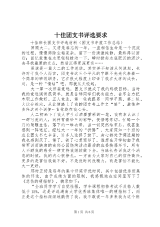 十佳团支书评选要求