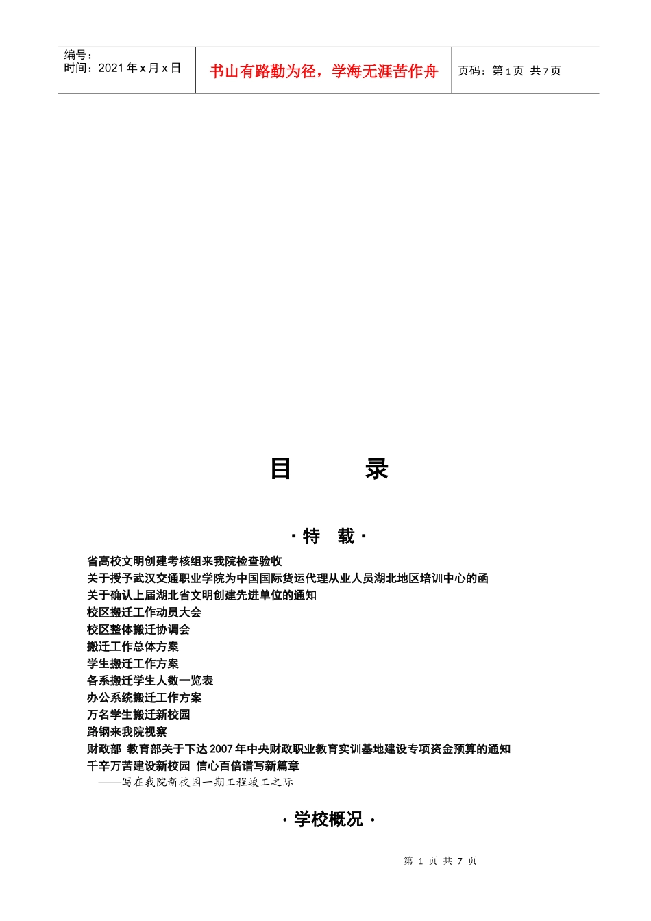 省高校文明创建考核组来我院检查验收_第1页